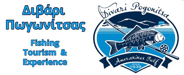 Διβάρι Πωγωνίτσας/Amvrakikosfishingtrip.gr