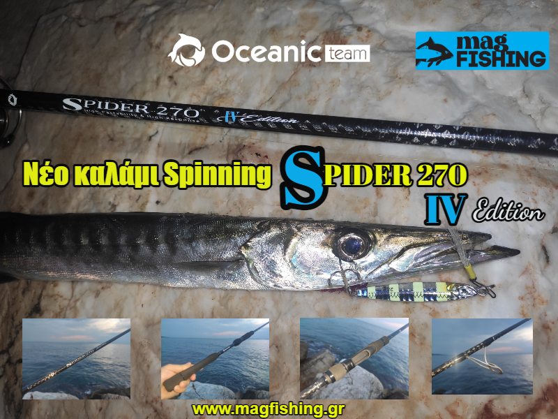 kalami spinning loutsos spider iv oceanic team magfishing.gr 